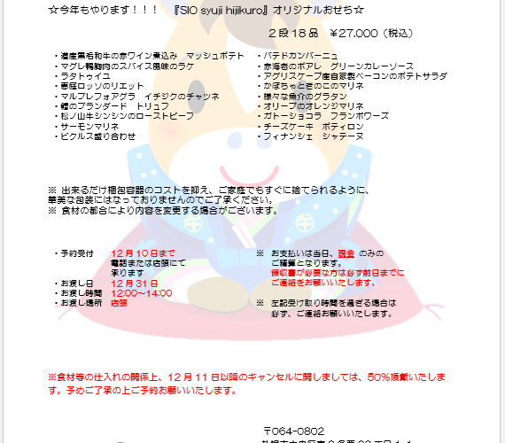 毎年恒例！　おせちのお知らせ